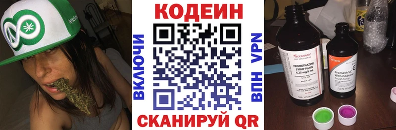 где купить   Сергач  Codein напиток Lean (лин) 